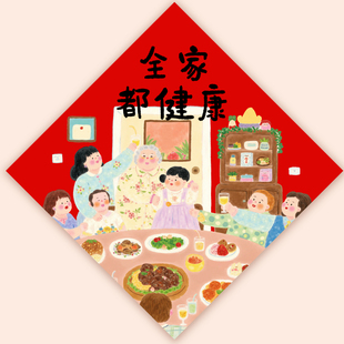 春节新款对联全家福都健康2026马年斗方装饰新年大门贴创意喜庆福