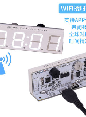 wifi自动对时钟模块机芯电子钟网络授时管ledAPP智能联网蓝色