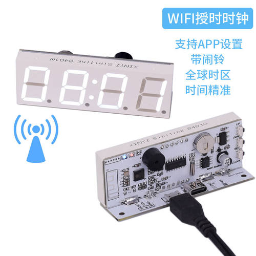 wifi自动对时钟模块机芯电子钟网络授时管ledAPP智能联网蓝色