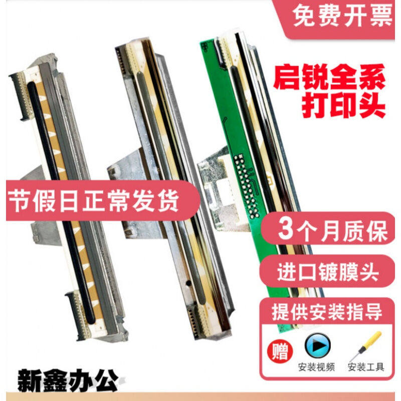 启锐668打印头QR588G488386A380368586B热敏条码打印机头启锐588