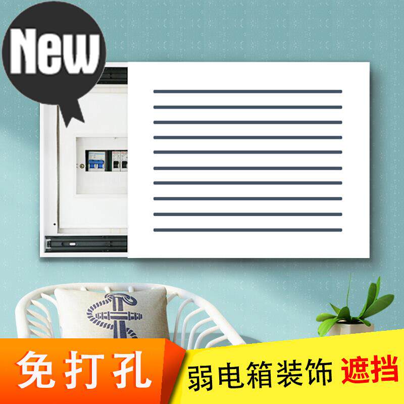 家用多媒体电线w网线盒弱电表集线箱百叶窗遮挡免打孔配电箱装饰在类目 收纳整理, 家庭收纳用具, 储物箱, 收纳箱中 - 来自Buy2taobao.com提供专业的淘宝代购服务