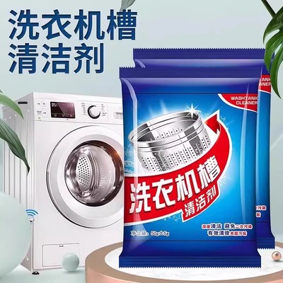 5袋洗衣机槽清洗剂去污神器除垢