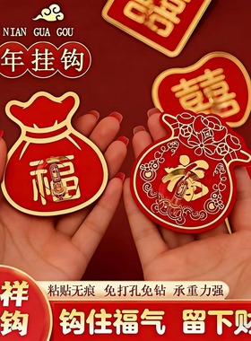 红色福字粘贴挂钩强力粘胶喜庆结婚中国灯笼无痕钩子打孔承重粘钩