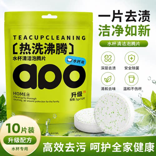 水杯活氧去水垢茶渍除垢洗杯子
