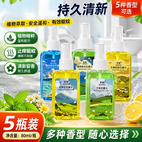 户外驱蚊酯喷雾防蚊神器