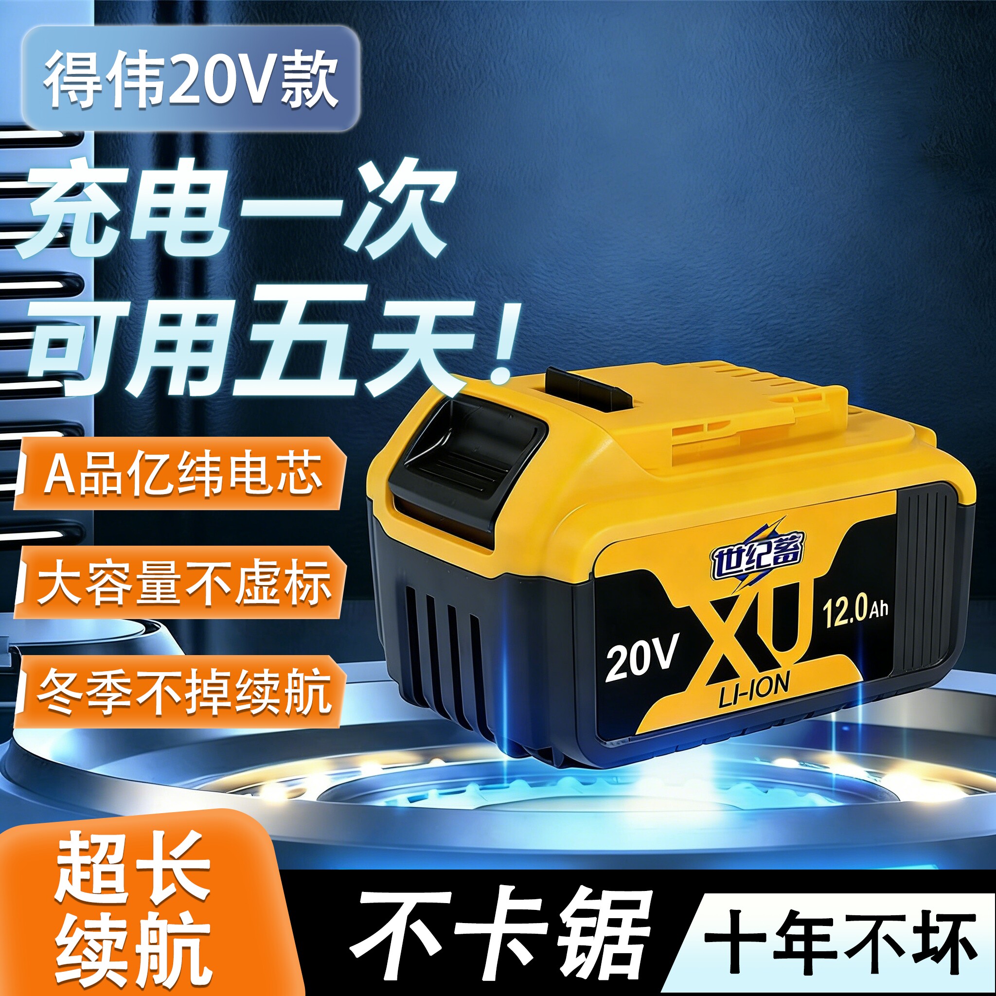 适配得伟Dewalt锂电池20V通用德伟电动工具18V电锤电钻DCB205电池