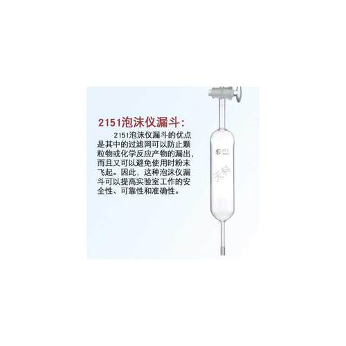型罗氏泡沫仪滴液漏斗ml泡沫仪装置定量漏斗滴液玻璃漏斗