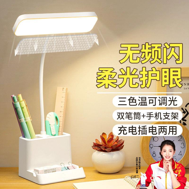 乐居宝台灯学生护眼学习led充电宿舍专用儿童视力阅读两用插电灯图片