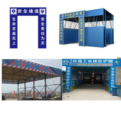 建筑工地安全通道指示贴横幅防护棚标语大门木工作业区钢筋布加工