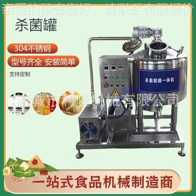 巴氏水循环夹层加热搅拌罐商用纯牛奶杀菌发酵罐液体灭菌机器