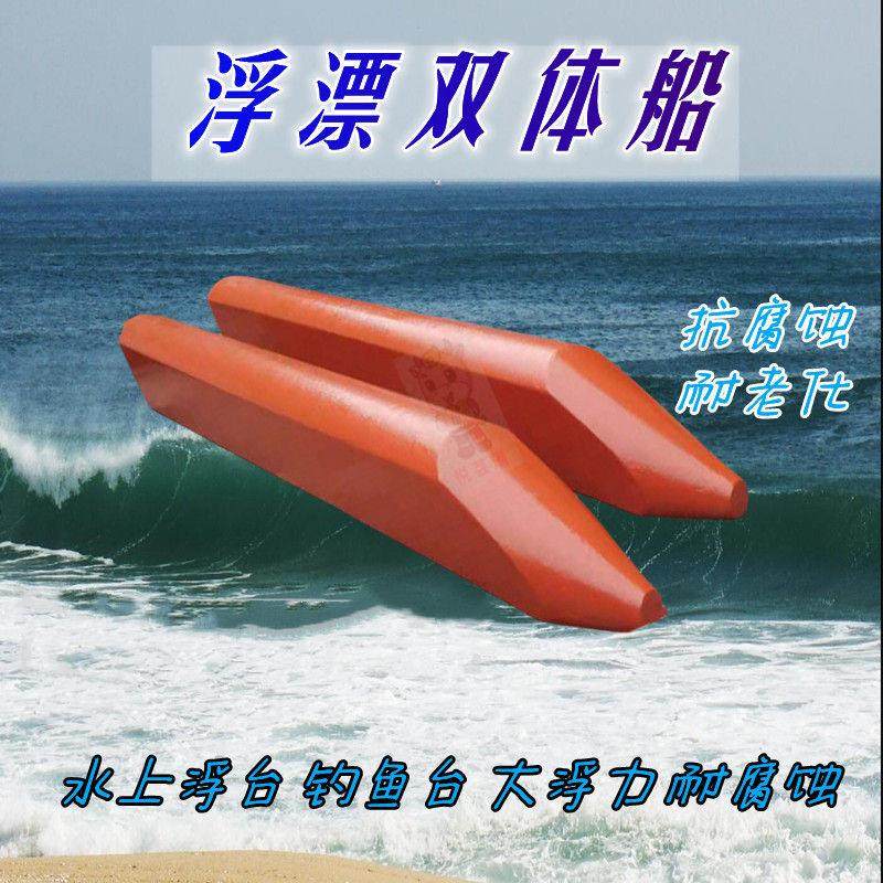 双体船浮筒船浮漂泡沫船渔船打鱼筏钓鱼浮桶水上平台高密度简易船