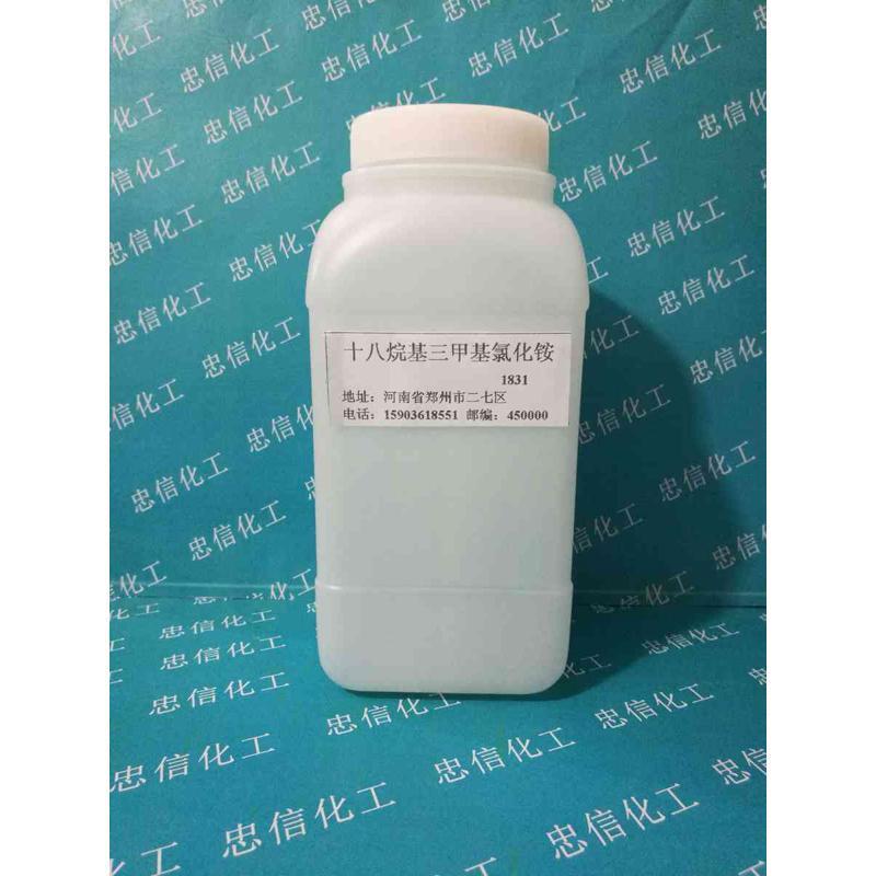 十八烷基三甲基氯化铵调理乳化剂护发素原料克包邮