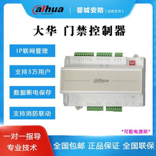 大华单门双门四门单向门禁控制器DH-ASCBDH-ASCBDH-ASCB联网