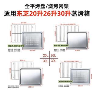 适配Toshiba/东芝蒸烤箱通用蒸盘配件水波炉烤架不锈钢蒸盘蒸架