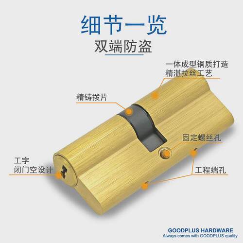 goodplus固得加防盗门锁芯超b级c级双面叶片锁芯家用通用型