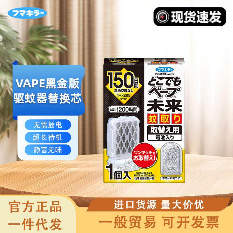 vape黑金驱蚊器替换芯车载便携孕婴可用静音灭蚊器日