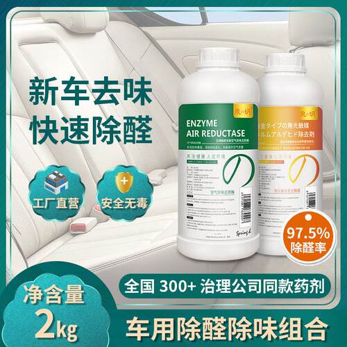 新车除甲醛除味抗菌无光触媒二氧化钛清除剂内饰地垫除醛喷雾剂