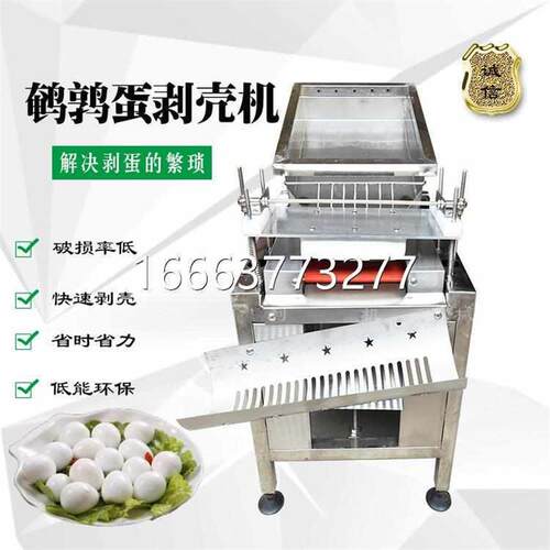 鹌鹑蛋剥壳机全自动鹌鹑蛋碎壳剥皮机商用鹌鹑蛋去皮机鸟蛋剥皮机