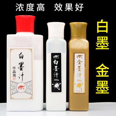 奇墨王白墨汁书法专用白墨水国画水彩颜料抄经白墨金金墨金色