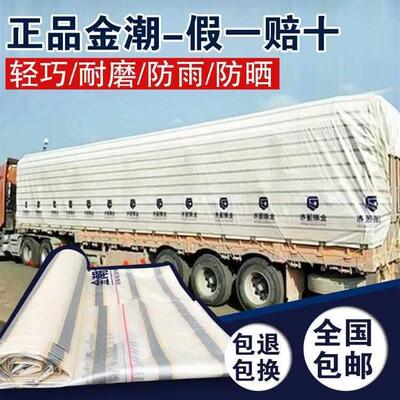 金潮金包银货车篷布.米.米.米米加厚防雨布防水防晒耐磨