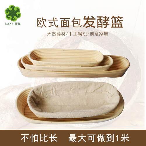 新款椭圆形欧包发酵篮法棍发酵面包篮藤编面包篮烘培模具