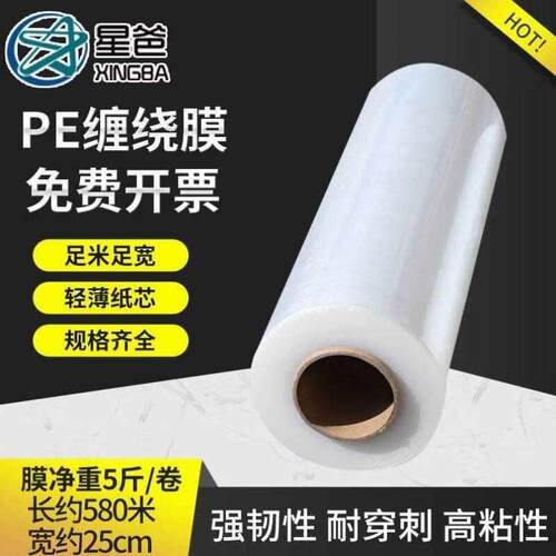 星爸PE缠绕膜cm*m净重.kg/卷单卷PE工业打包膜快递托盘拉
