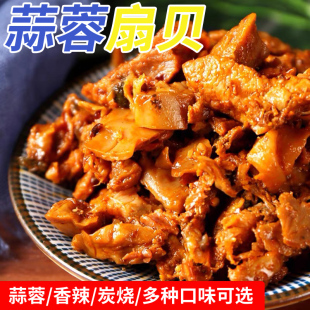 开袋即食休闲小吃 哈里吧吧蒜蓉扇贝500g炭烧香辣海鲜零食小包装