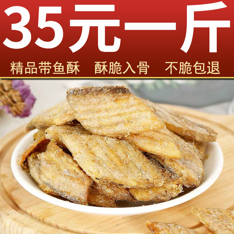 带鱼酥即食500g香酥带鱼干舟山海鲜休闲食品儿童零食解馋香脆小吃高性价比高么？