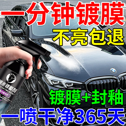 汽车镀晶纳米镀膜剂漆面上光专用