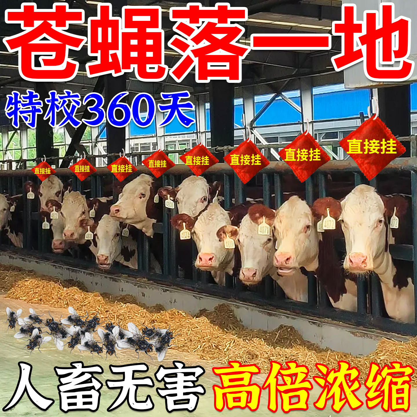 灭苍蝇养殖场专用驱赶神器农村牛羊猪圈强力灭蚊蝇无毒悬挂香精包