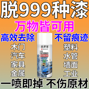 强力脱漆剂高效去除金属塑料汽车木家具漆包线工业油漆清洗剂神器