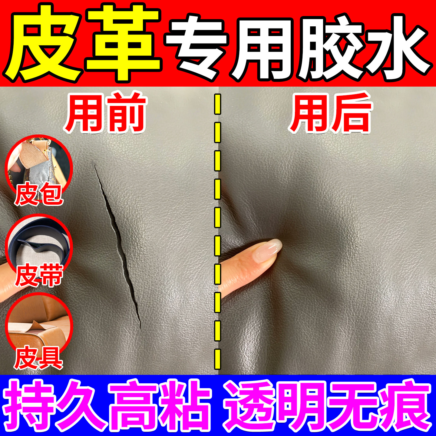 皮革胶水强力修补胶粘真皮衣包沙发汽车皮具刮伤透明防水无痕软胶