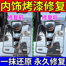钢琴烤漆划痕修复膏汽车内饰b柱漆面剐蹭仪表盘塑料件中控台修复