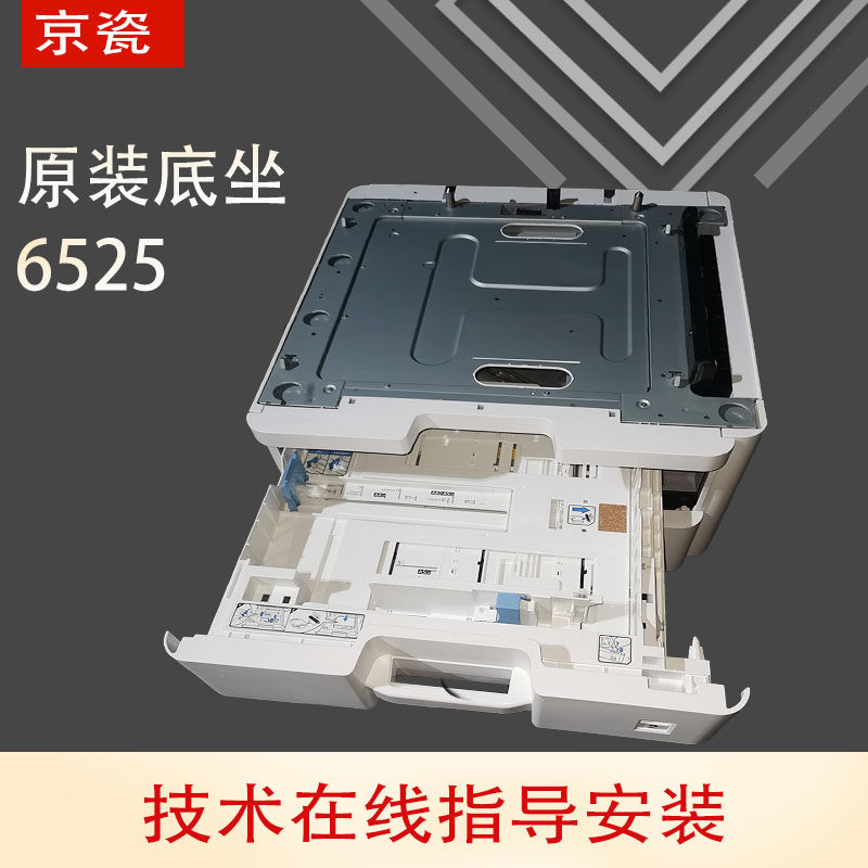 京瓷6025 6525 6030 6530复印机纸盒 底座 双纸盒组件 上纸组件