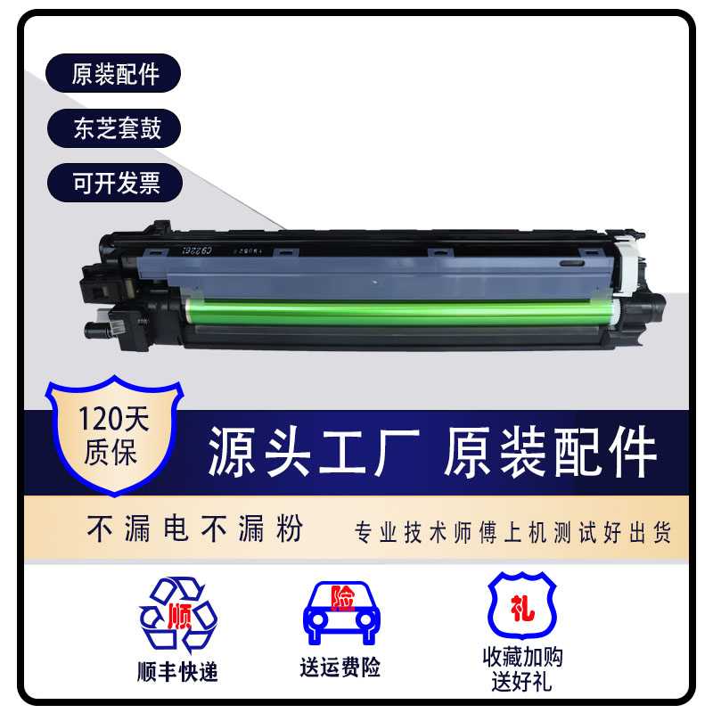 东芝硒鼓组件原装全新