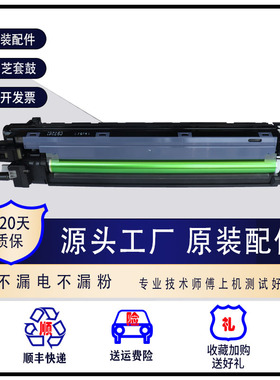 原装东芝2505 3005 3505 4505  2515 3015 3515 4515AC套鼓鼓组件