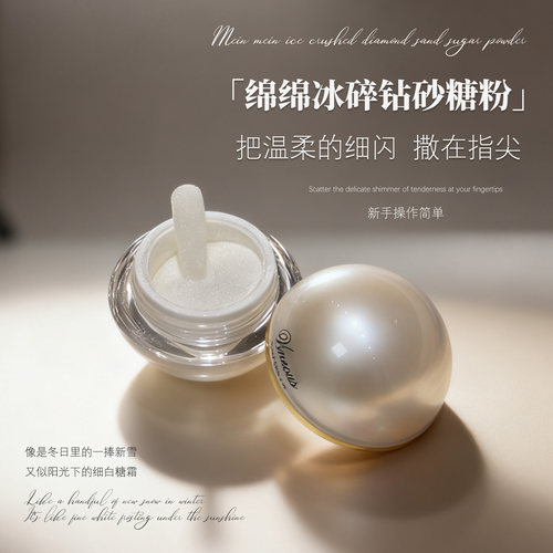 绵绵冰碎钻砂糖粉美甲专用