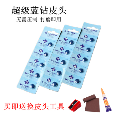 蓝钻皮头斯诺克10MM小头黑八台球杆头枪头皮头