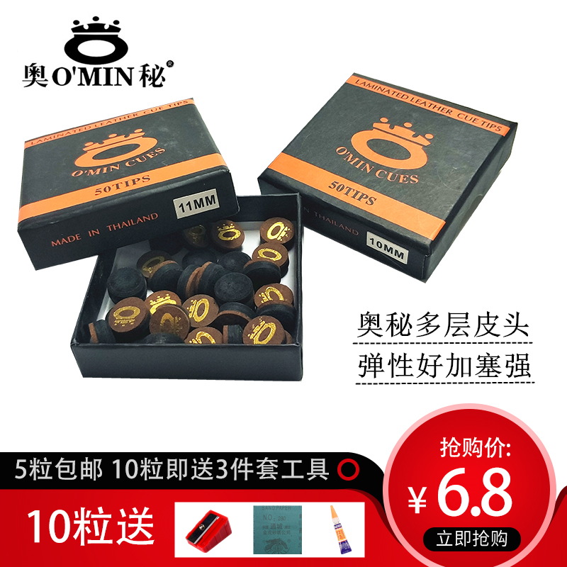 O'min奥秘皮头10mm11m英式斯诺克台球杆枪头美式黑八杆头双色皮头