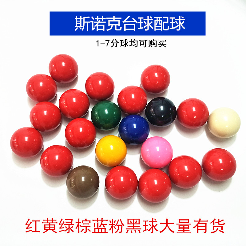 英式小号斯诺克黑8台球子母球白球单个散卖零买红球彩球白球