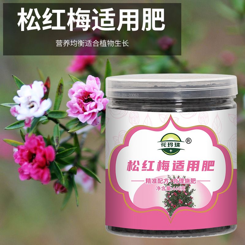 松红梅适用肥花肥有机肥开花生根缓释颗粒肥花卉植物肥料