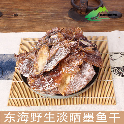 淡晒大墨鱼干目鱼孕妇特级乌贼干