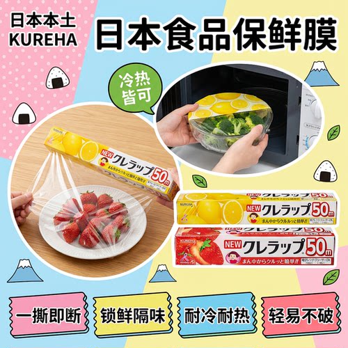 日本进口Kureha保鲜膜自带切割盒家用食品级厨房可冷冻微波加热