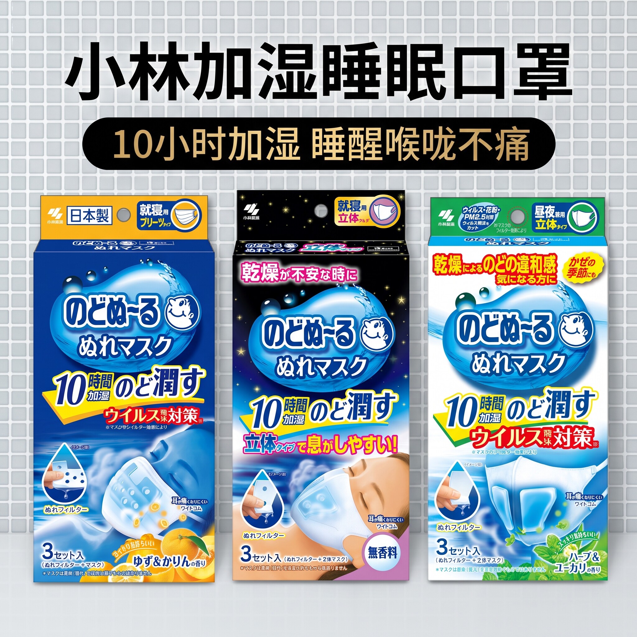 日本小林制药加湿蒸汽口罩飞机火车睡眠保湿润喉立体口罩防干护