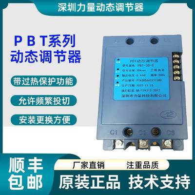 深圳力量动态调节器 PBT-30-S三相共补PBT-30-F  PBT动态调节器