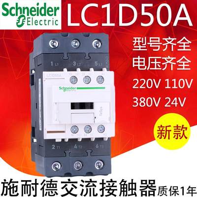 施耐德交流接触器 LC1D50A AM7C AF7C AQ7C AB7C AE7C AC220V110V