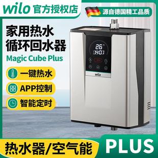 威乐wilo回水器热水循环系统家用水魔方plus热水循环泵热水器循环