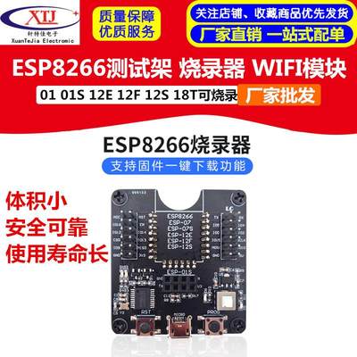 ESP8266测试架 烧录器 开发板WIFI模块 01 01S 12E 12F 12S 18T