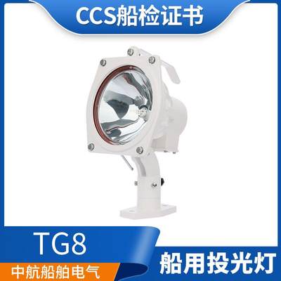 船用卤钨防水投光灯TG8远程强光24V220V/100/200W信号探照灯CCS证