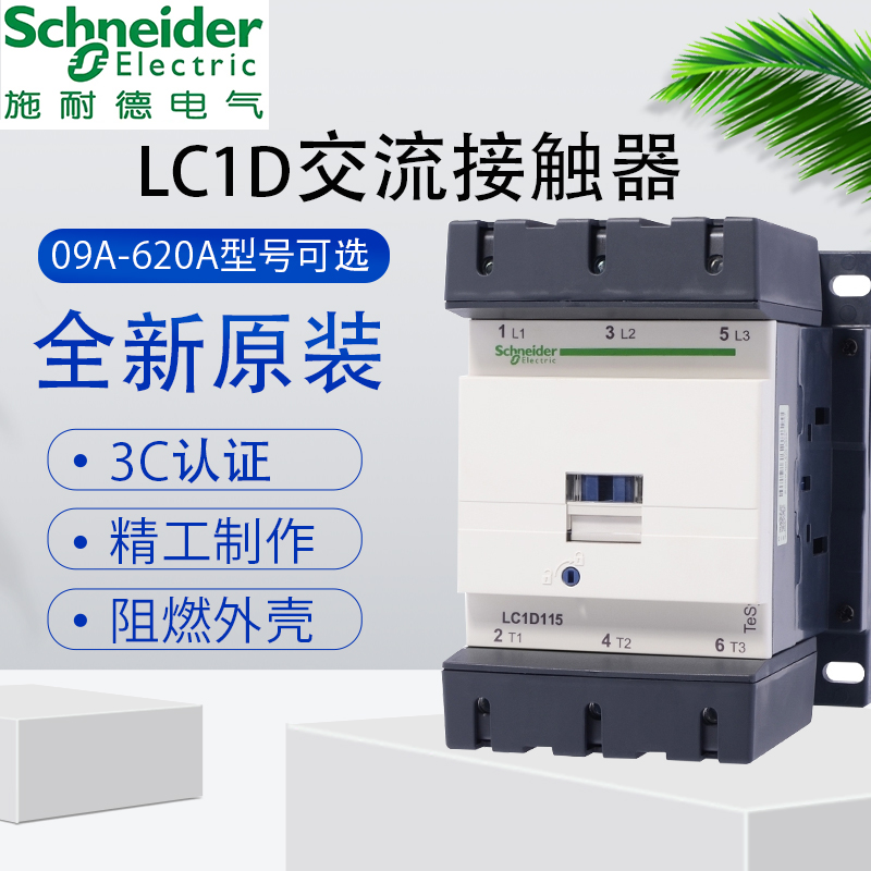 施耐德交流接触器LC1D115 D170 D150 D205 D245 M7C Q7C三相110V 五金/工具 低压接触器 原图主图